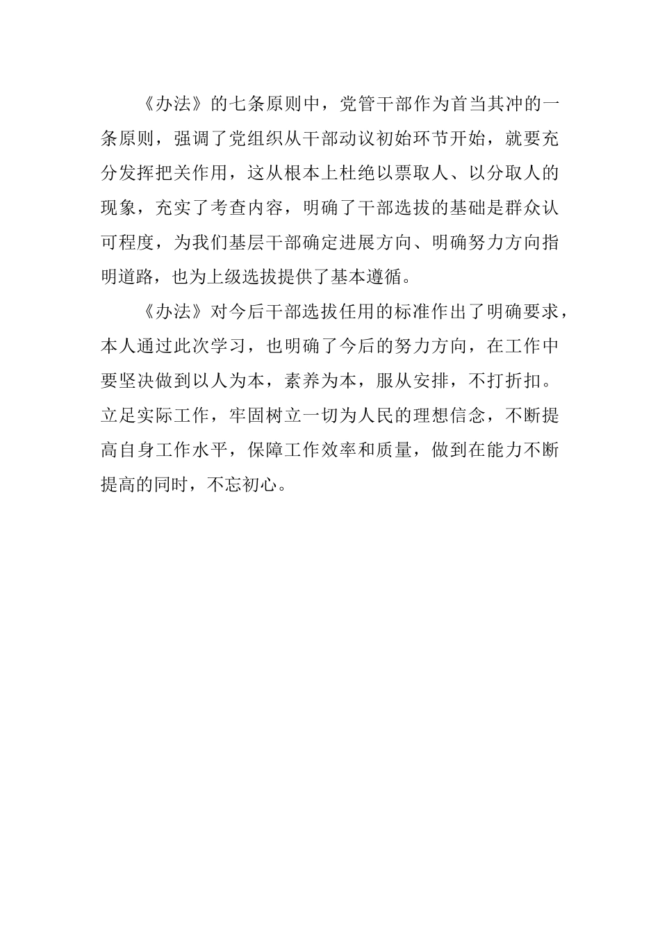 学习《干部选拔任用工作监督检查和责任追究办法》有感_第2页