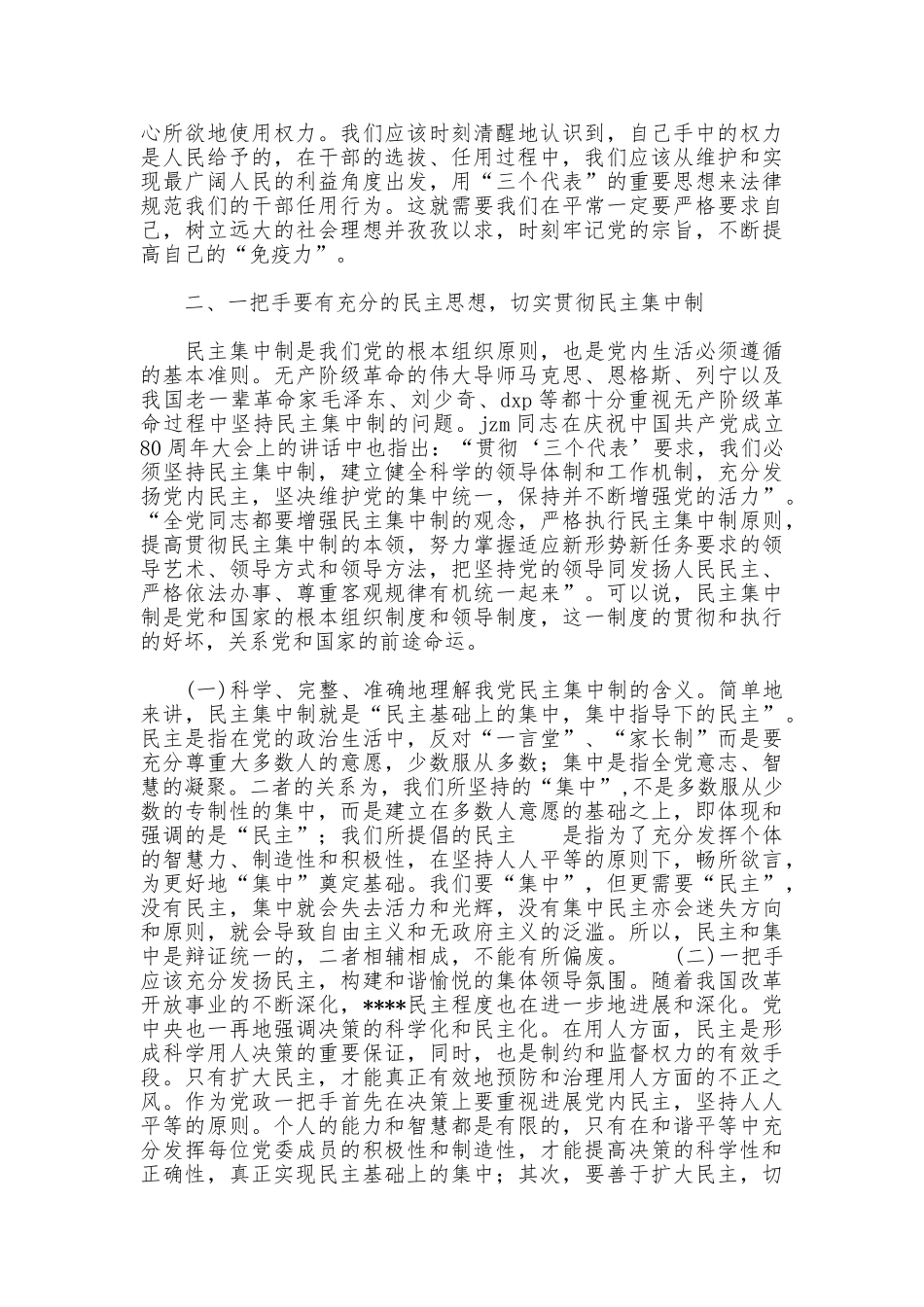 学习《干部任用条例》的若干思考_第2页