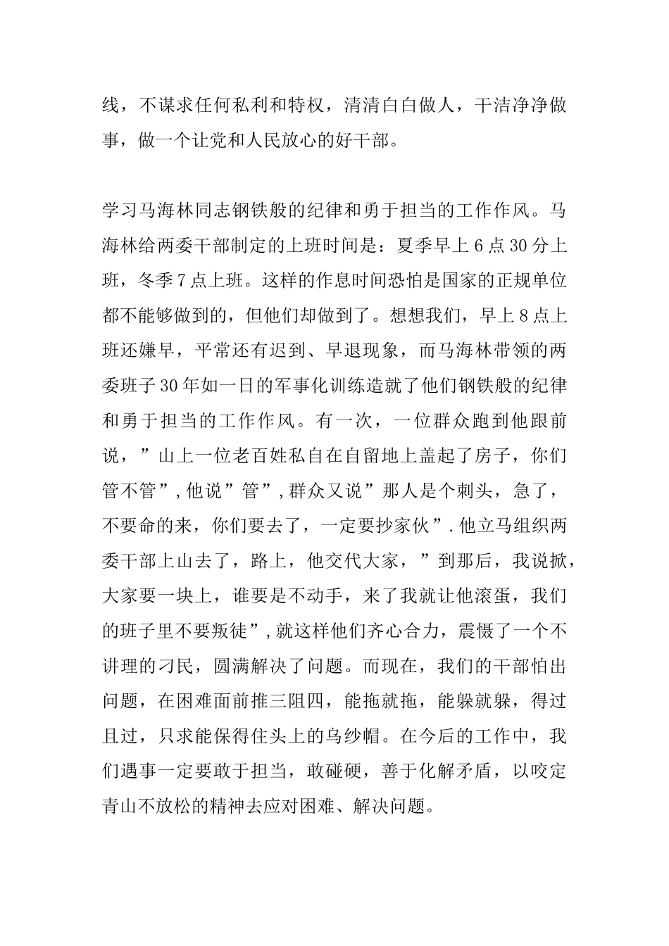 学习《怎样当好乡镇领导》心得体会_第3页