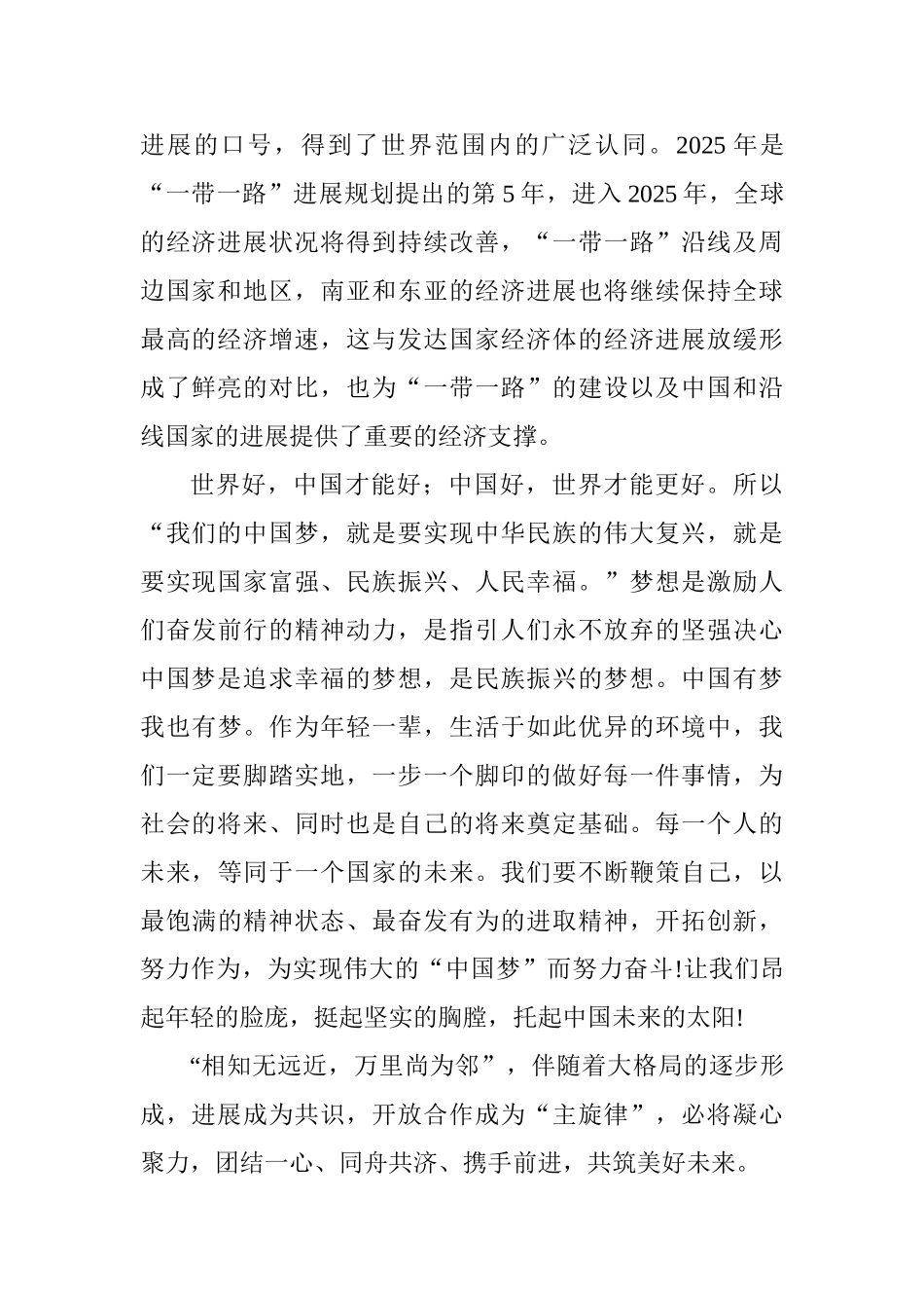 学习《携手共命运同心促发展》讲话心得体会：新丝路新梦想_第2页