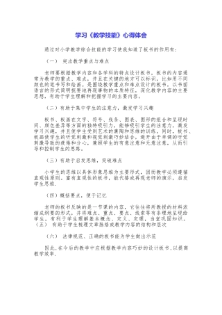学习《教学技能》心得体会