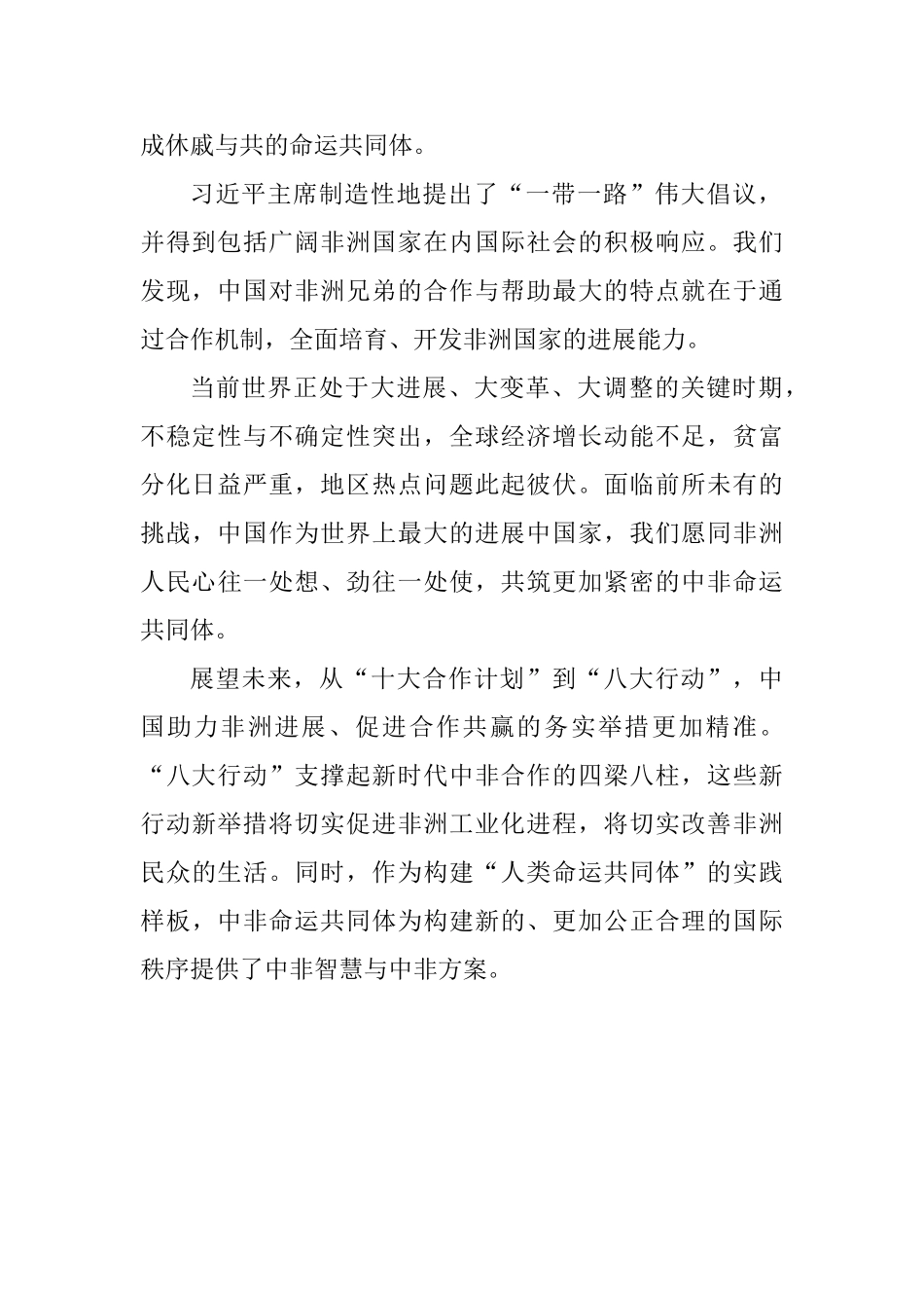 学习《携手共命运同心促发展》讲话心得体会：携手共命运同心促发展_第2页