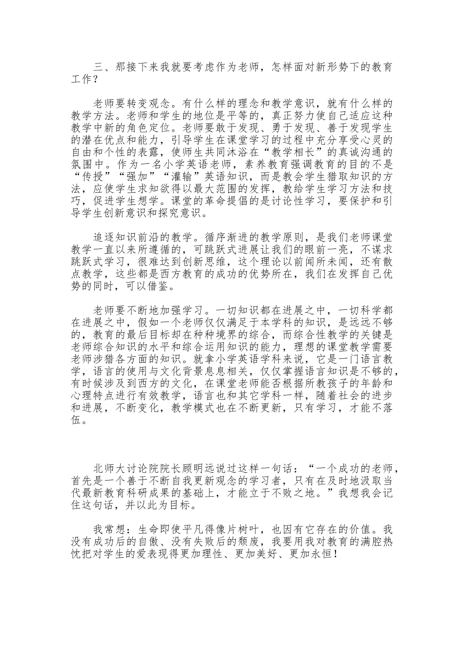 学习《教学新理念》心得体会_第2页