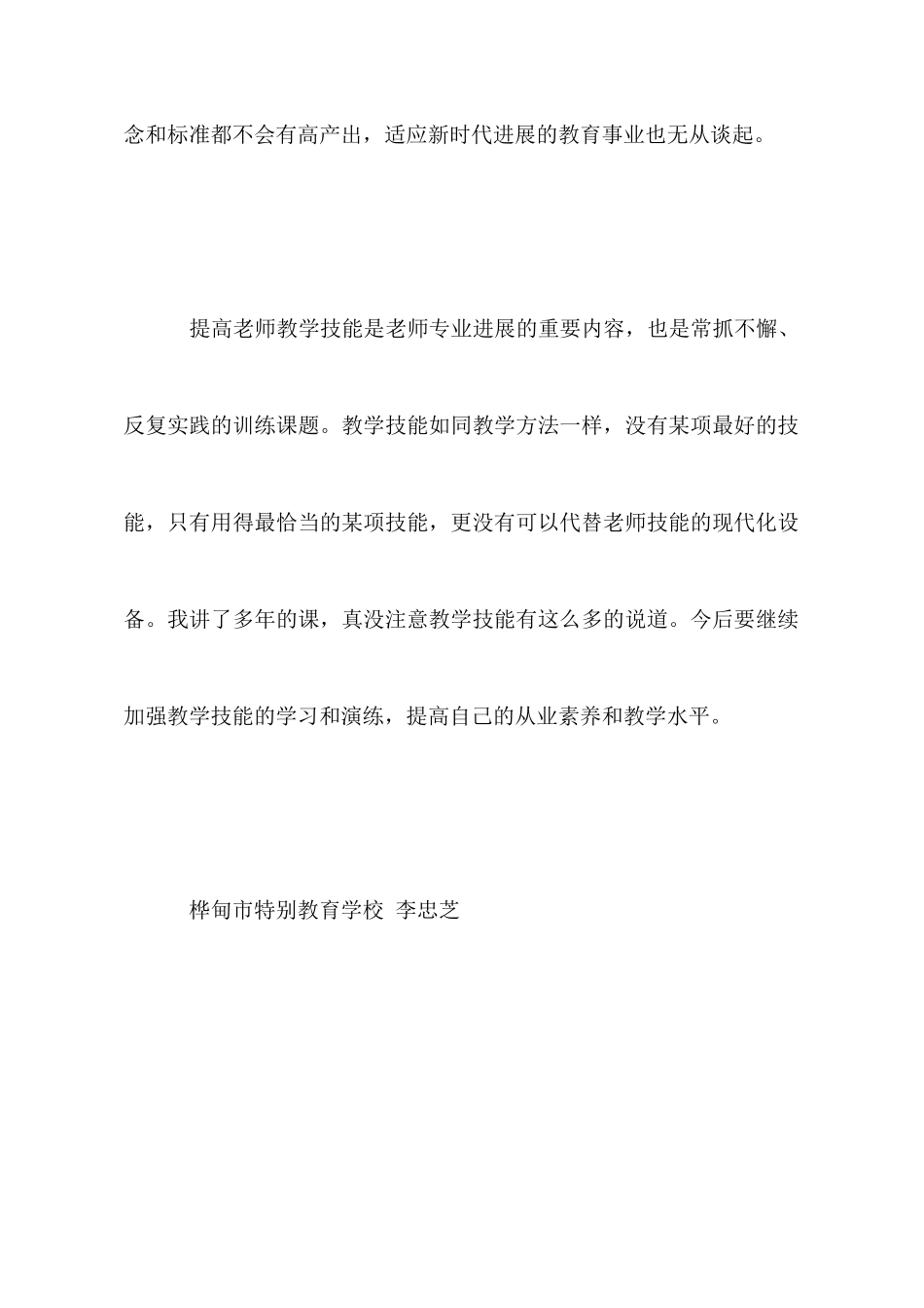 学习《教师的教学技能》心得体会_第2页