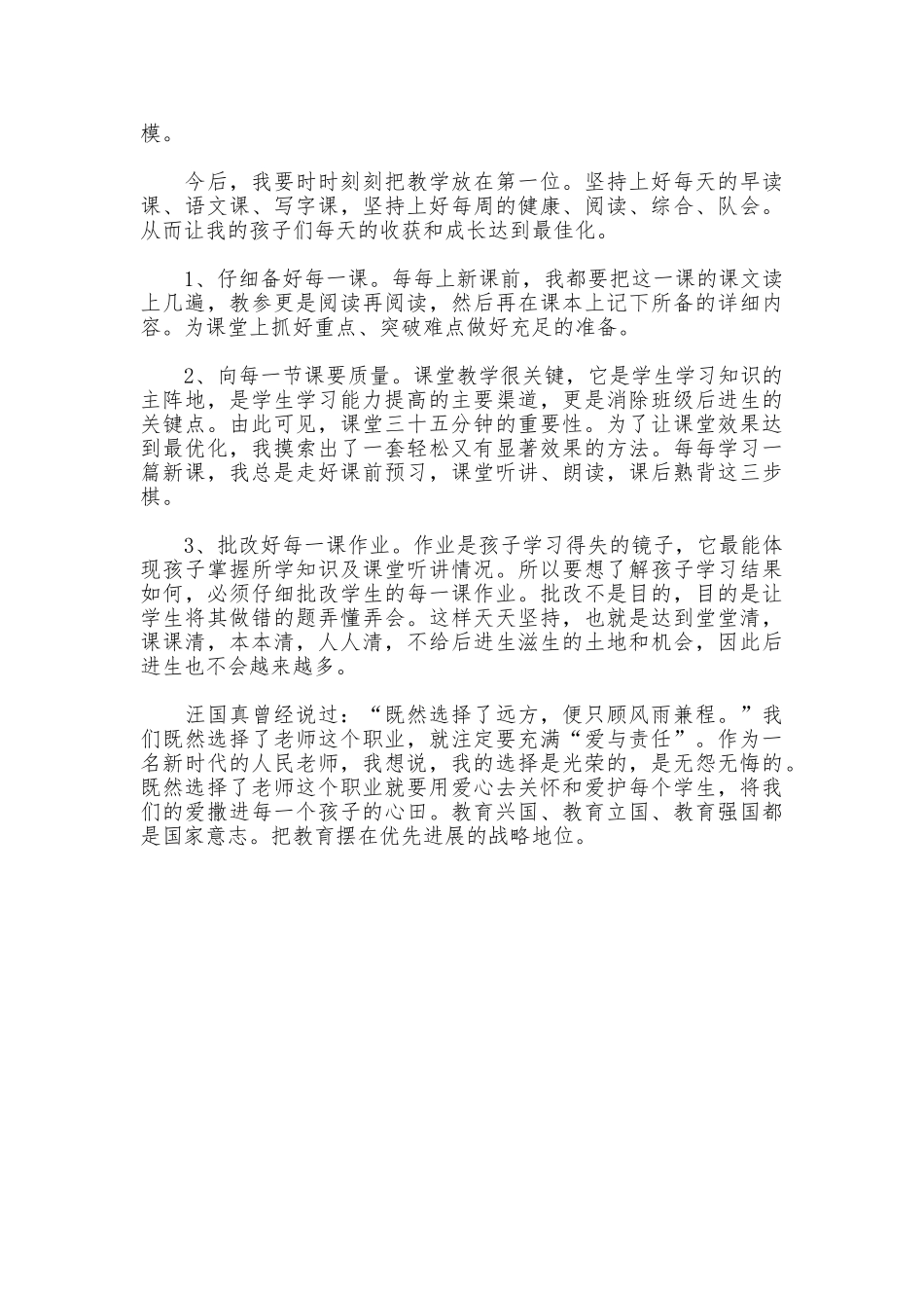学习《教育大计教师为本》心得体会_第2页