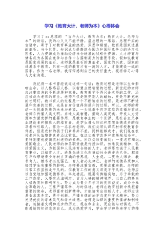 学习《教育大计教师为本》心得体会