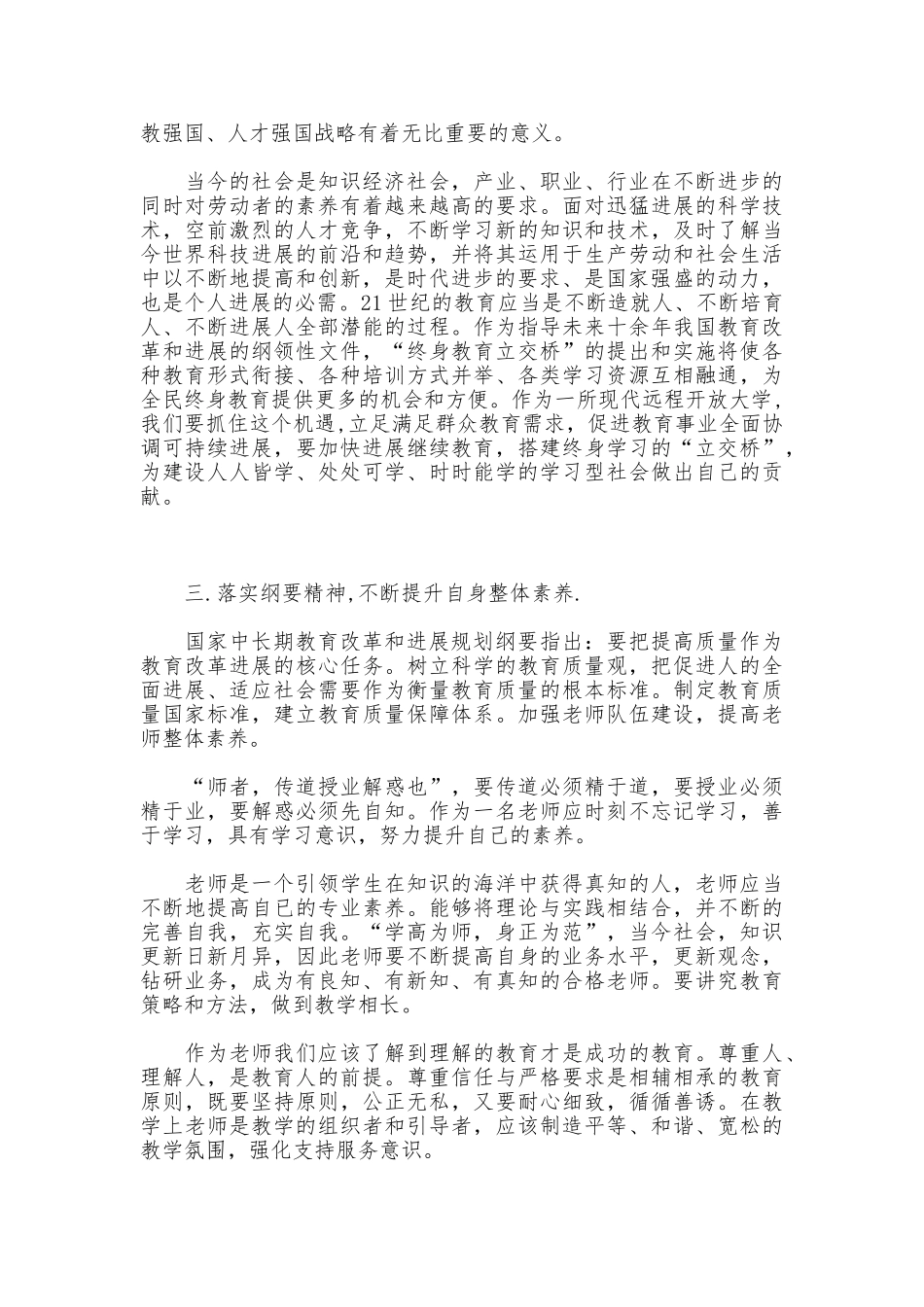 学习《教育规划纲要》心得体会_第2页