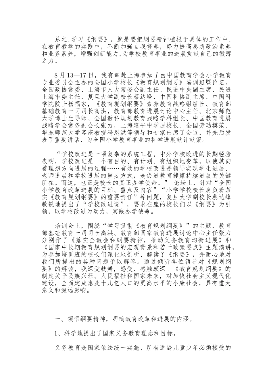 学习《教育规划纲要》心得体会_第3页