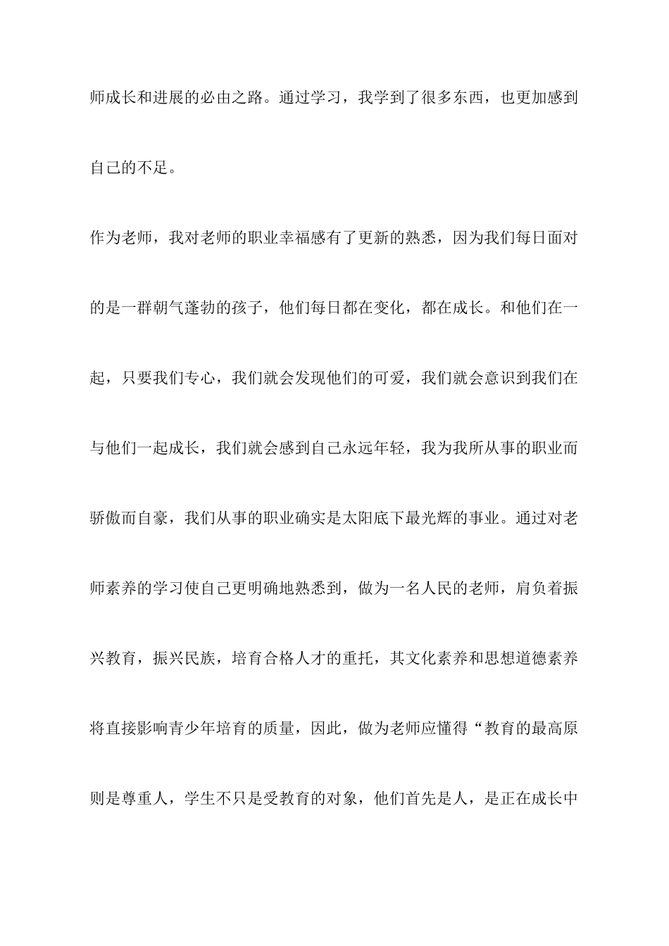 学习《新世纪教师素养》心得体会范文1200字_第2页