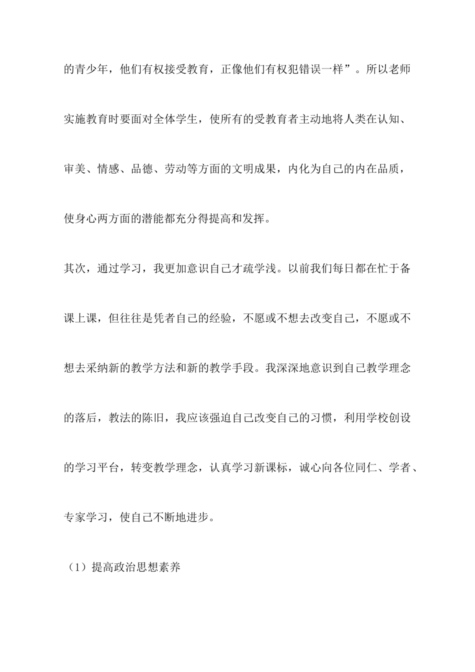 学习《新世纪教师素养》心得体会范文1200字_第3页