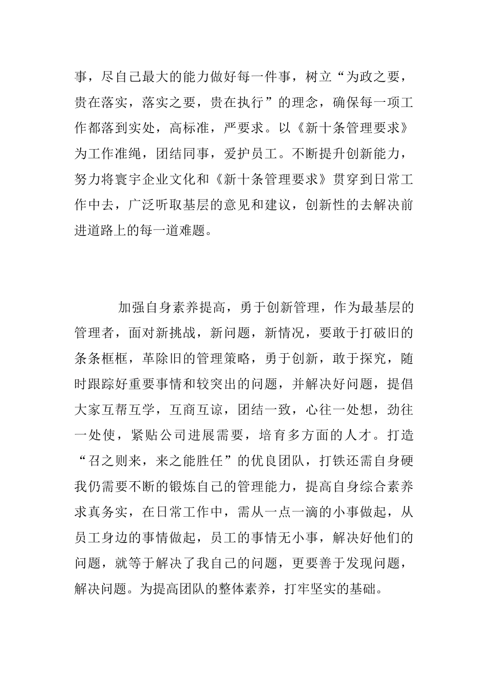 学习《新十条管理要求》心得体会_第2页