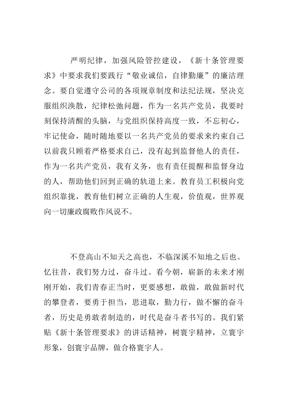 学习《新十条管理要求》心得体会_第3页