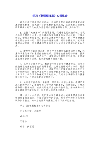 学习《新课程标准》心得体会