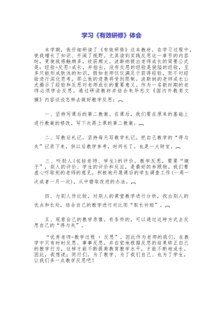 学习《有效研修》体会