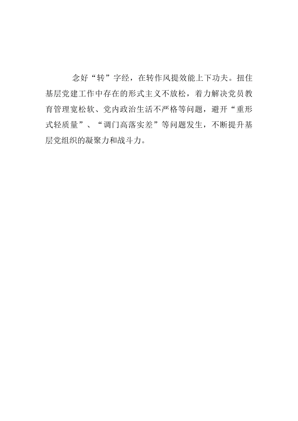 学习《条例》心得_第2页