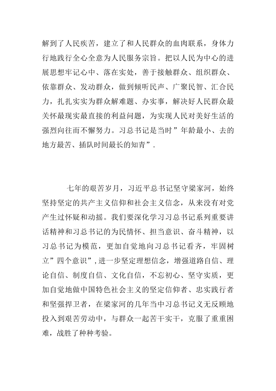 学习《梁家河》心得体会范文_第2页