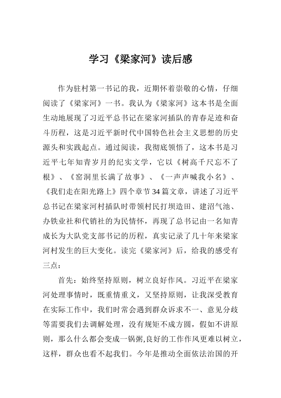 学习《梁家河》读后感_第1页