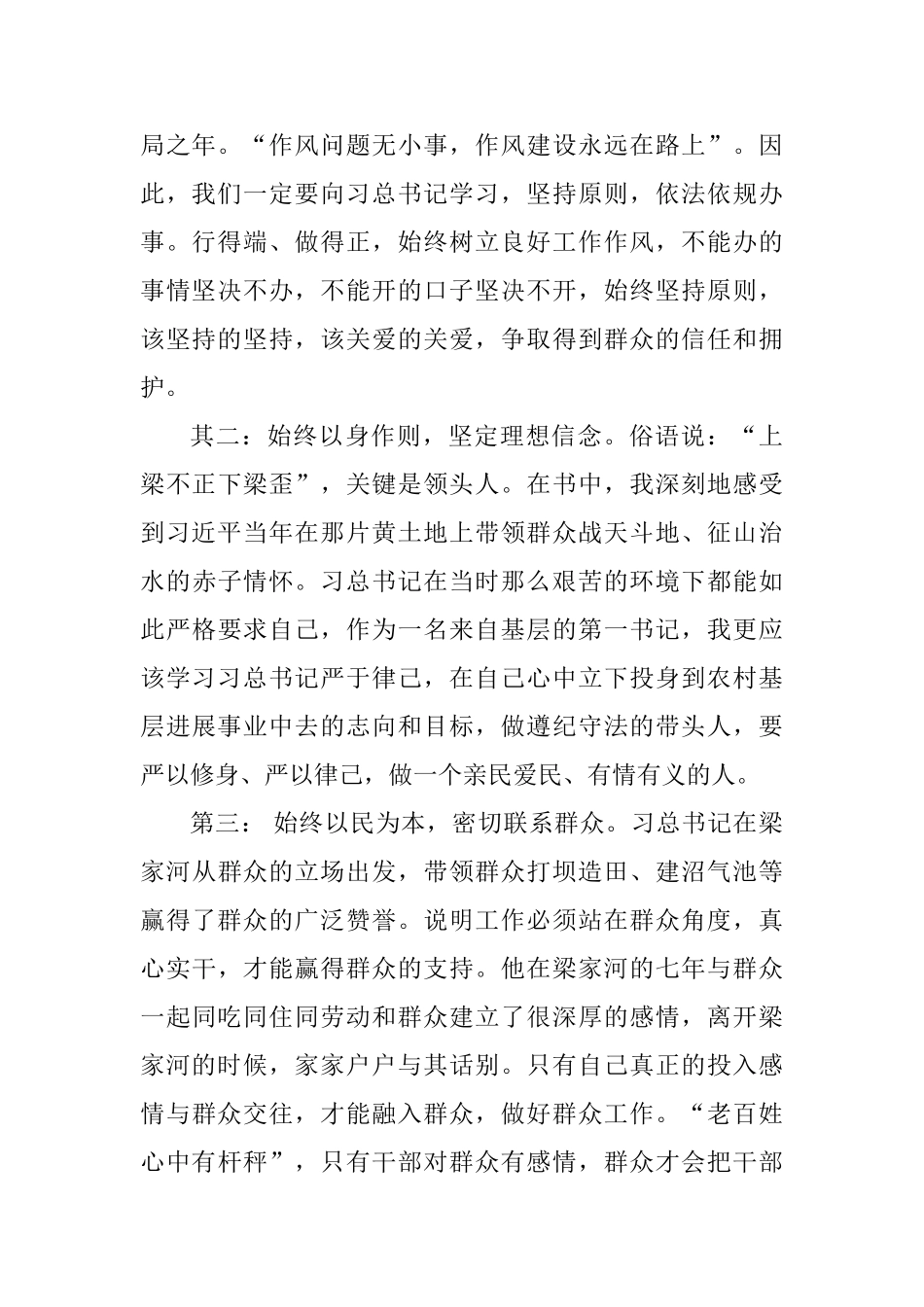 学习《梁家河》读后感_第2页