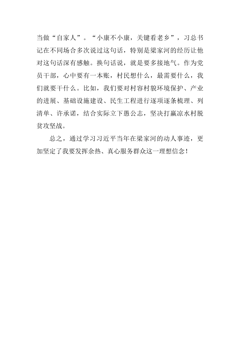 学习《梁家河》读后感_第3页