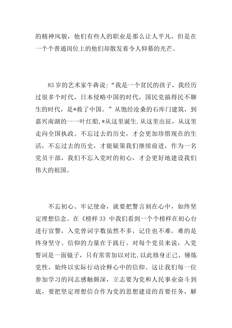 学习《榜样3》活动总结_第2页