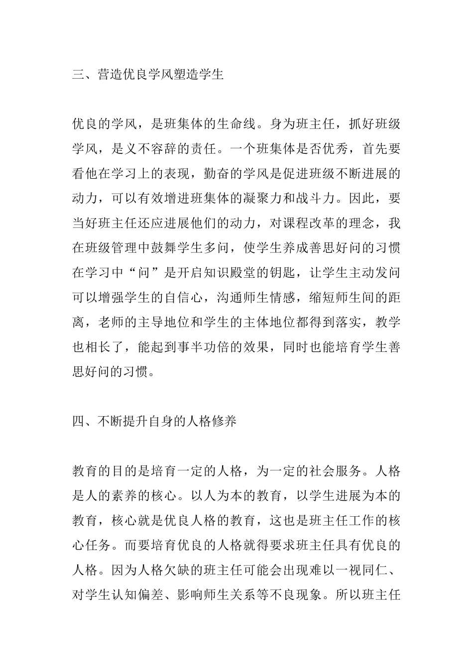 学习《班主任基本工作常规》的心得体会_第2页