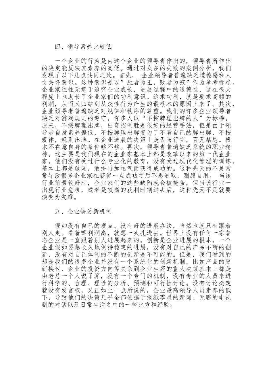 学习《管理心理学》的心得体会_第2页