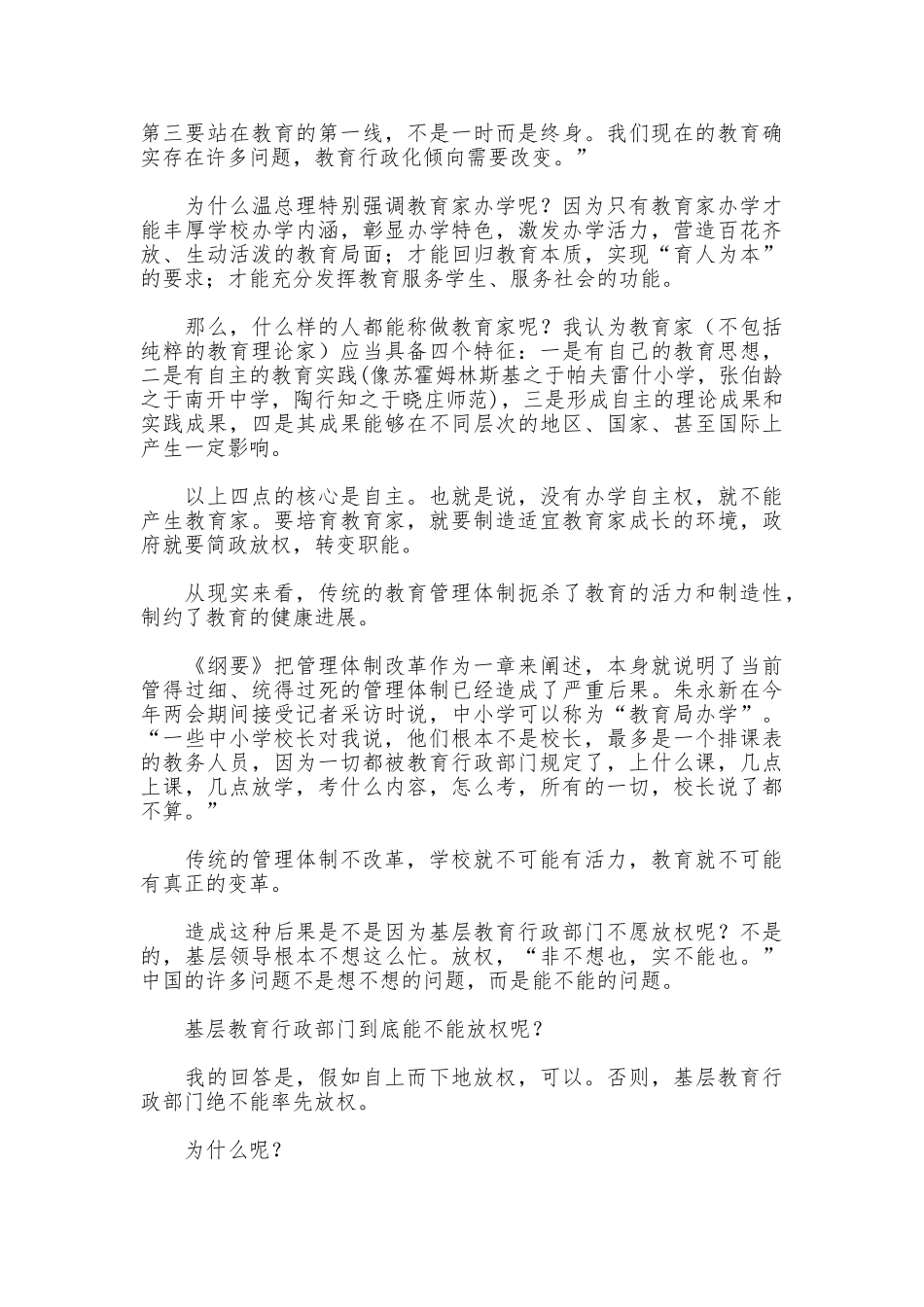 学习《纲要》心得体会_第2页