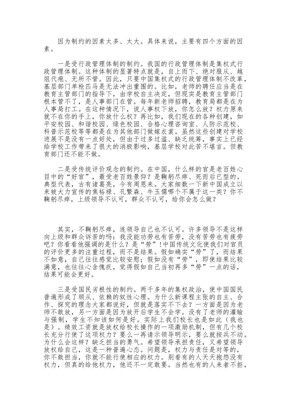 学习《纲要》心得体会_第3页