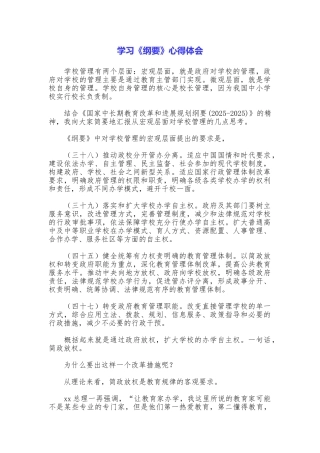 学习《纲要》心得体会