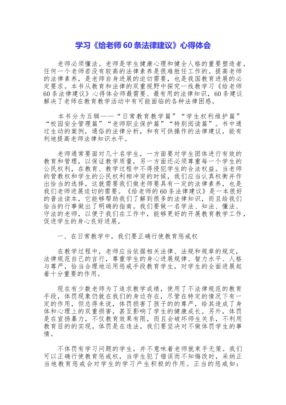 学习《给教师60条法律建议》心得体会_第1页