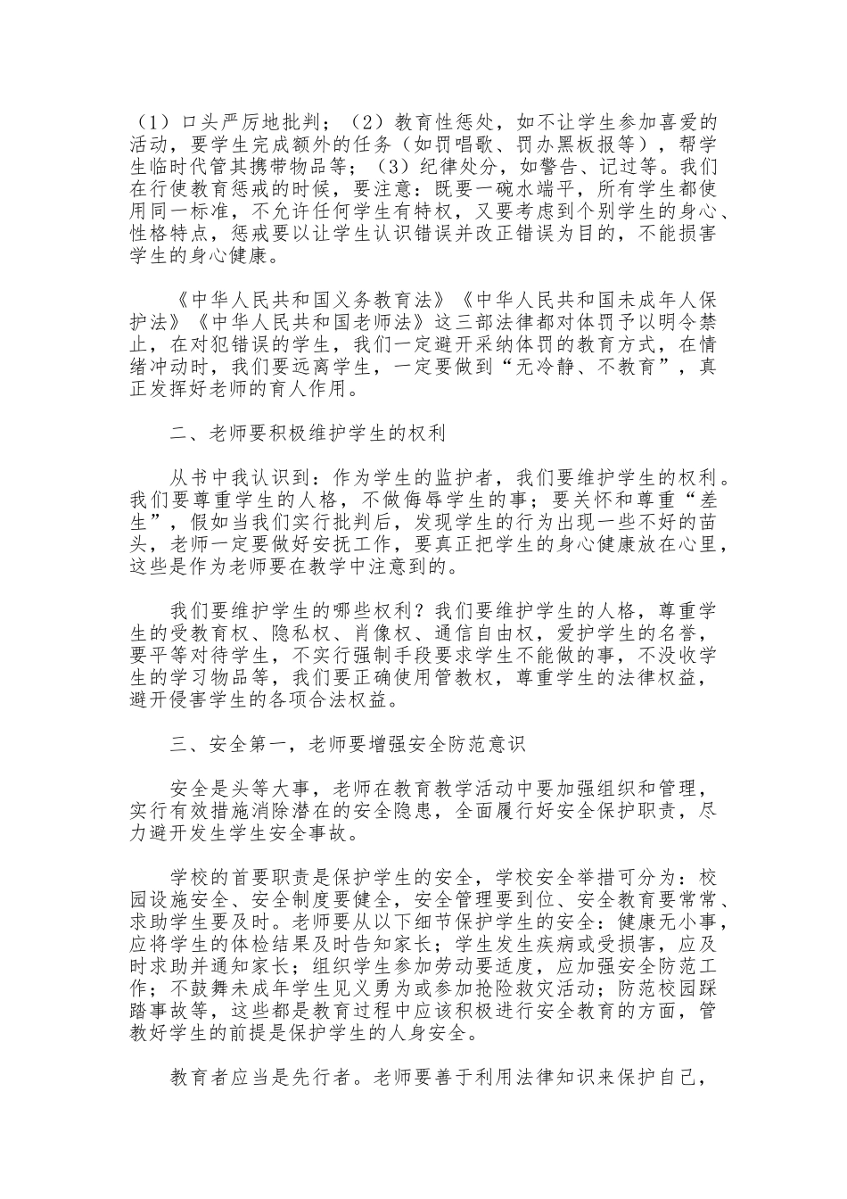 学习《给教师60条法律建议》心得体会_第2页