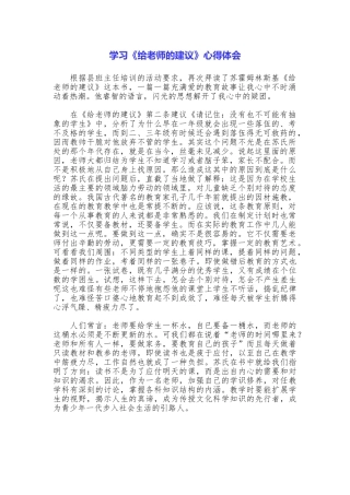 学习《给教师的建议》心得体会