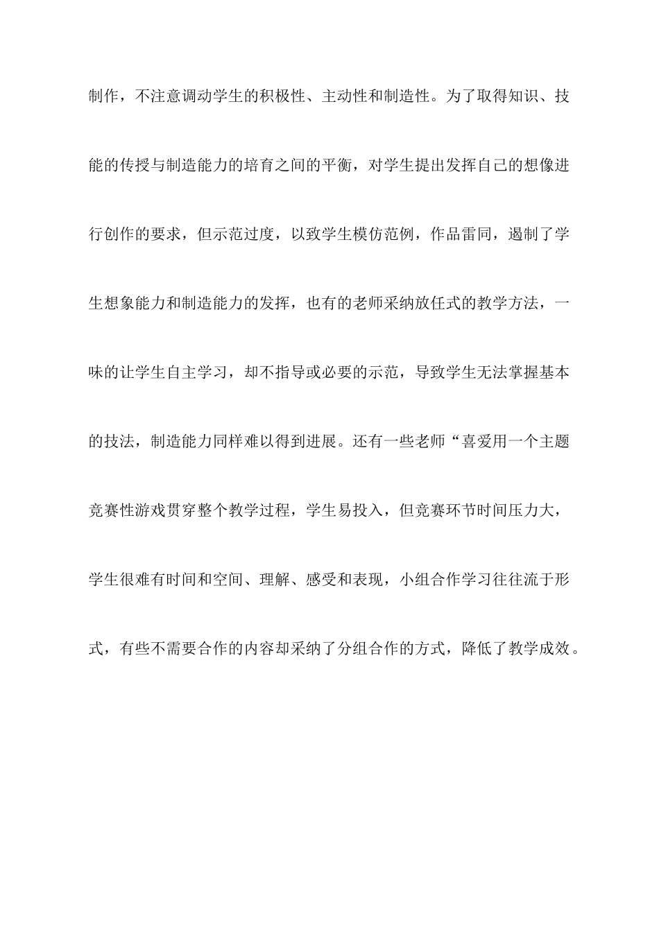 学习《美术课程标准》心得体会_第2页