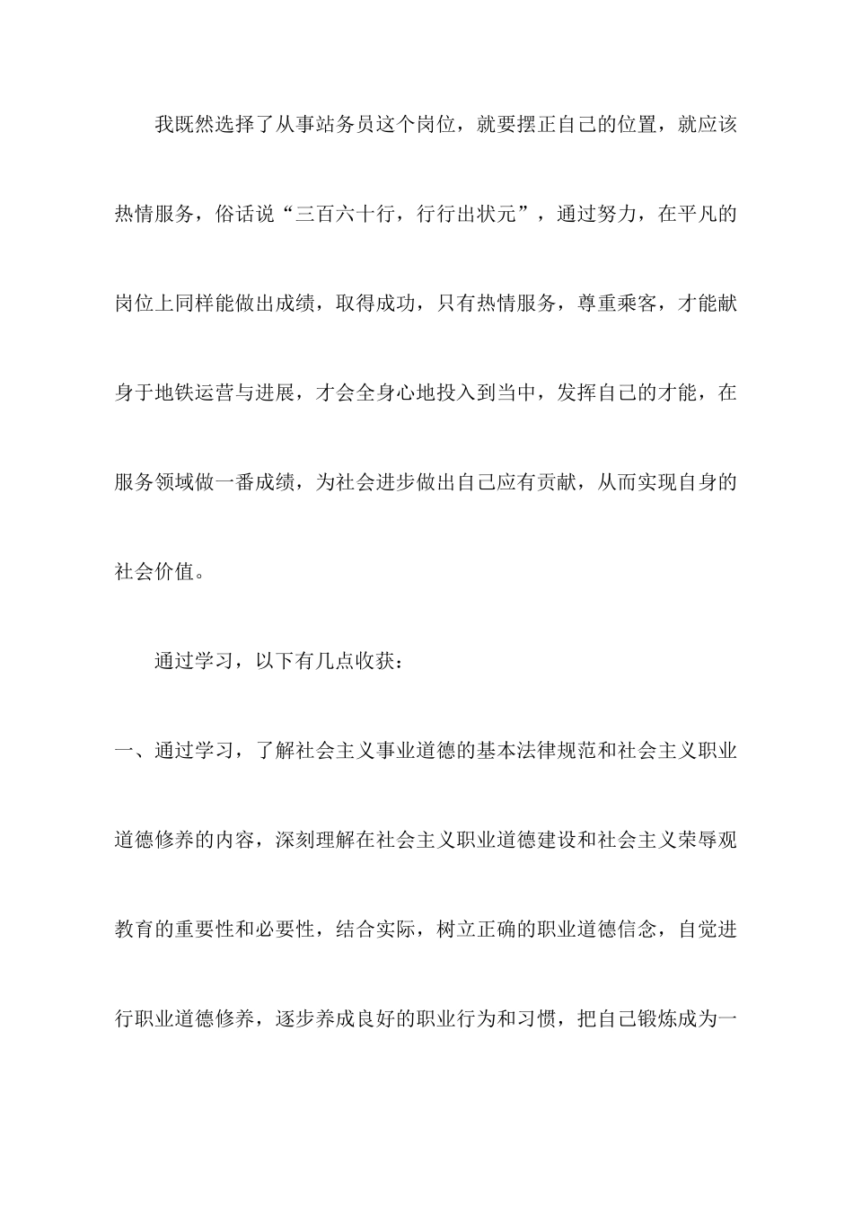 学习《职业素养与职业规划》心得体会_第2页