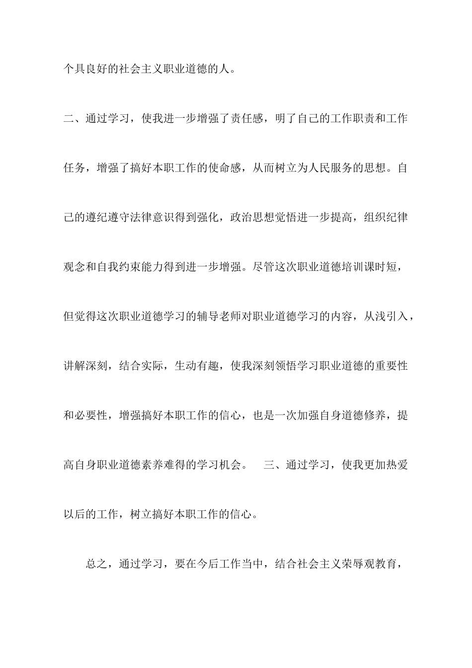 学习《职业素养与职业规划》心得体会_第3页