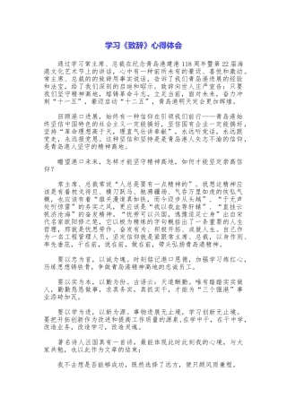 学习《致辞》心得体会
