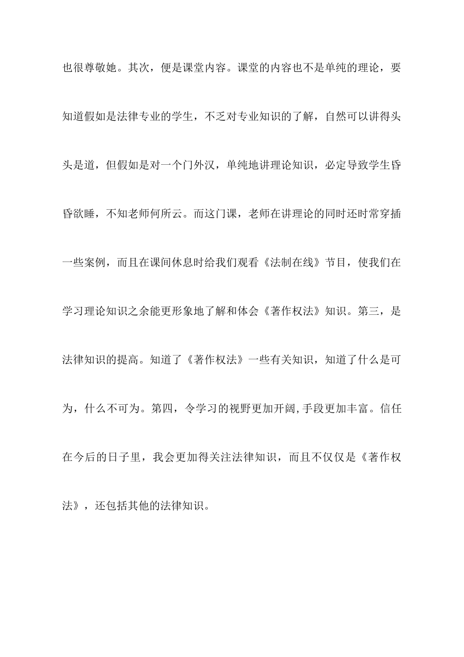 学习《著作权法》的心得体会_第2页