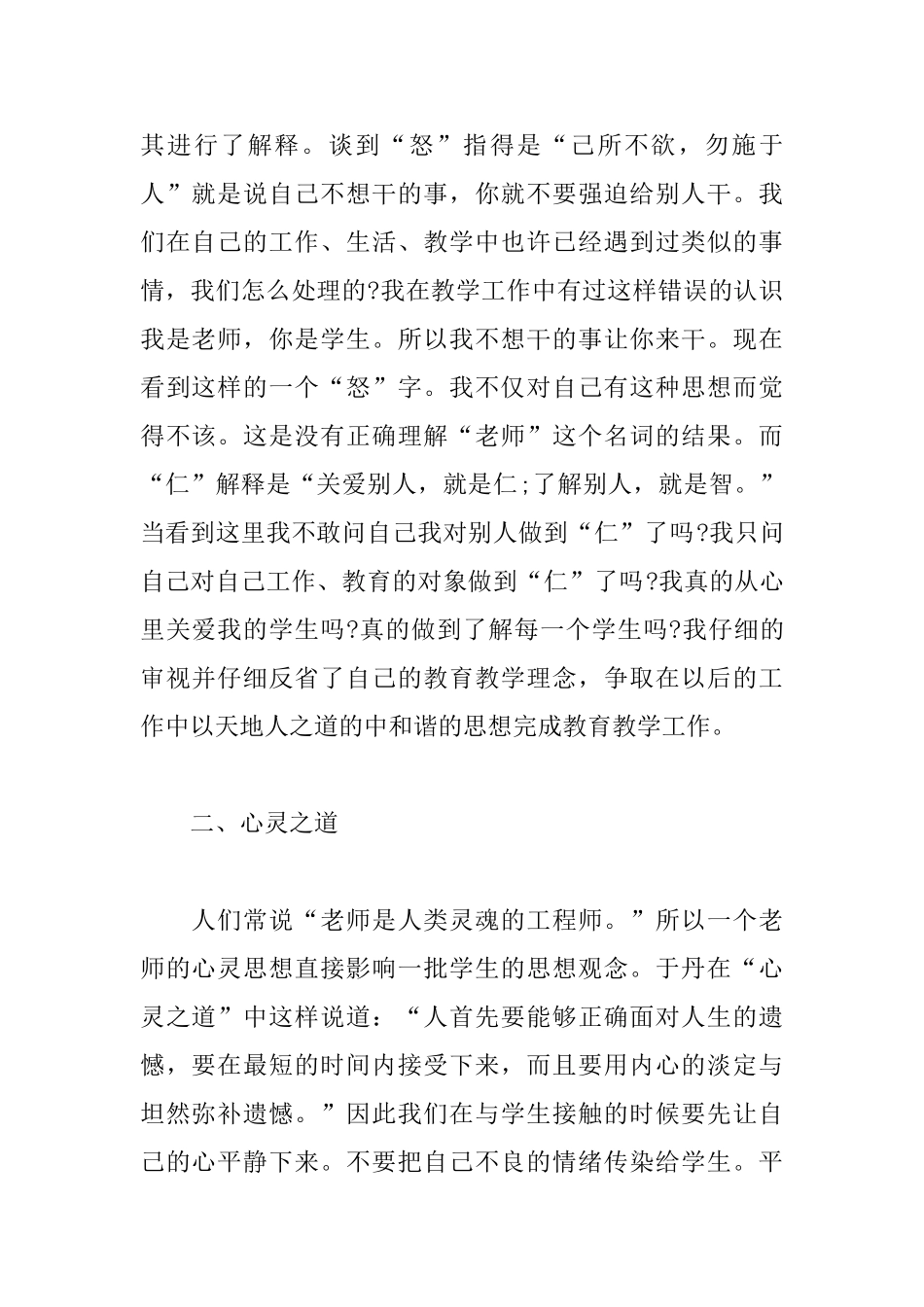 学习《论语》感悟_第2页