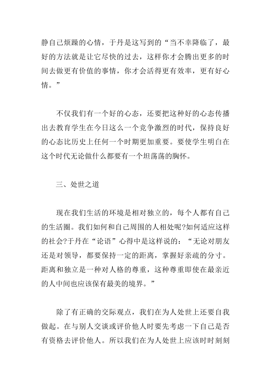 学习《论语》感悟_第3页