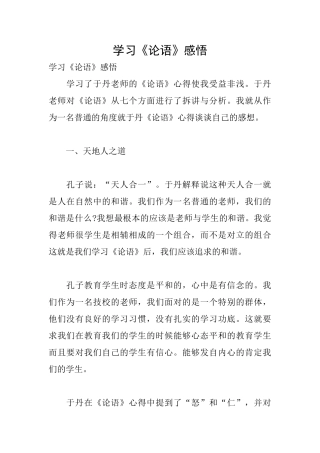 学习《论语》感悟