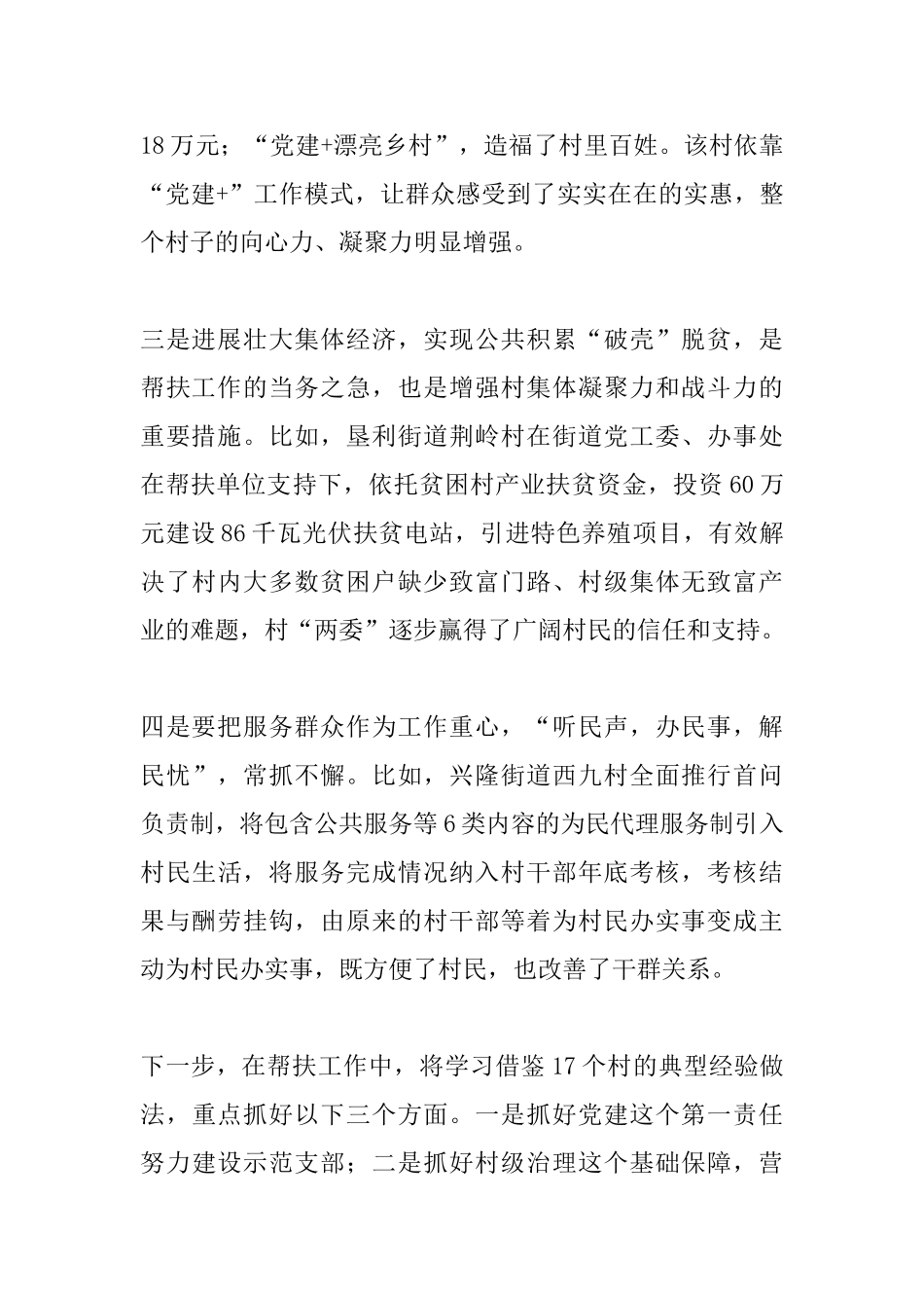 学习《蝶变》心得体会_第2页