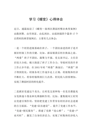 学习《蝶变》心得体会
