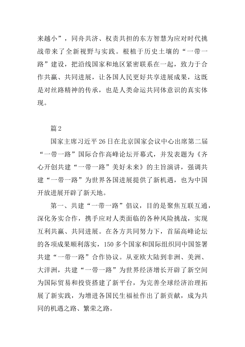 学习《齐心开创共建“一带一路”美好未来》主旨演讲心得体会10篇_第2页