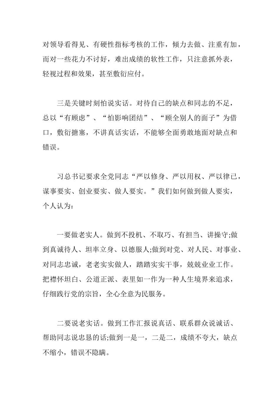 学习三严三实对照检查材料自查报告范文_第2页