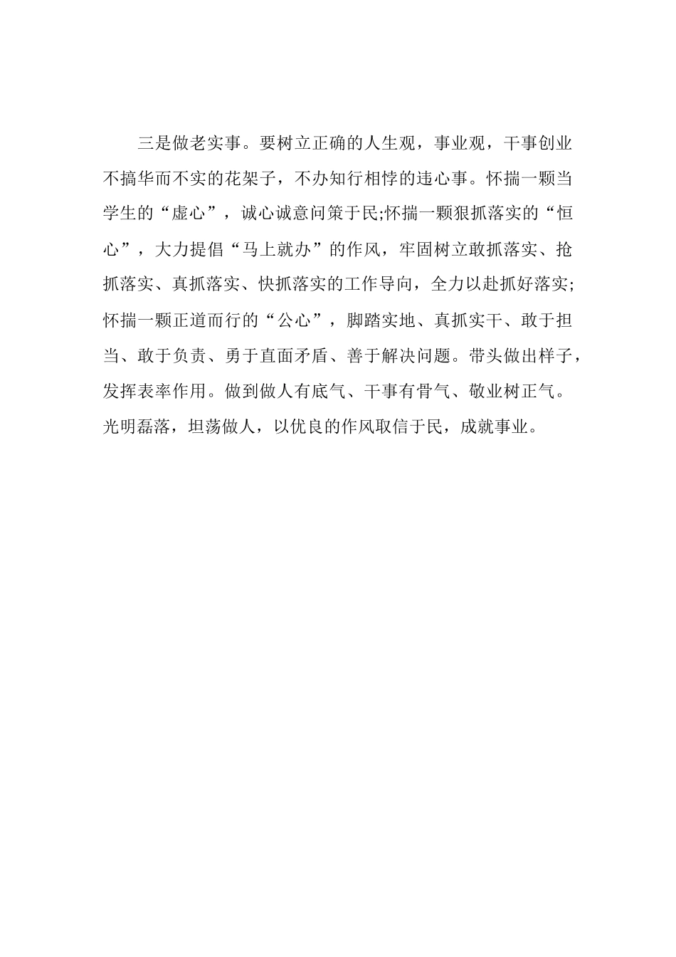 学习三严三实对照检查材料自查报告范文_第3页