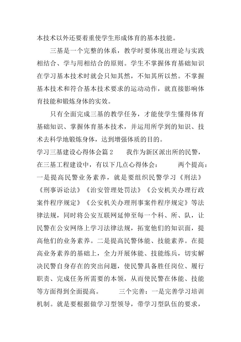学习三基建设心得体会_第2页
