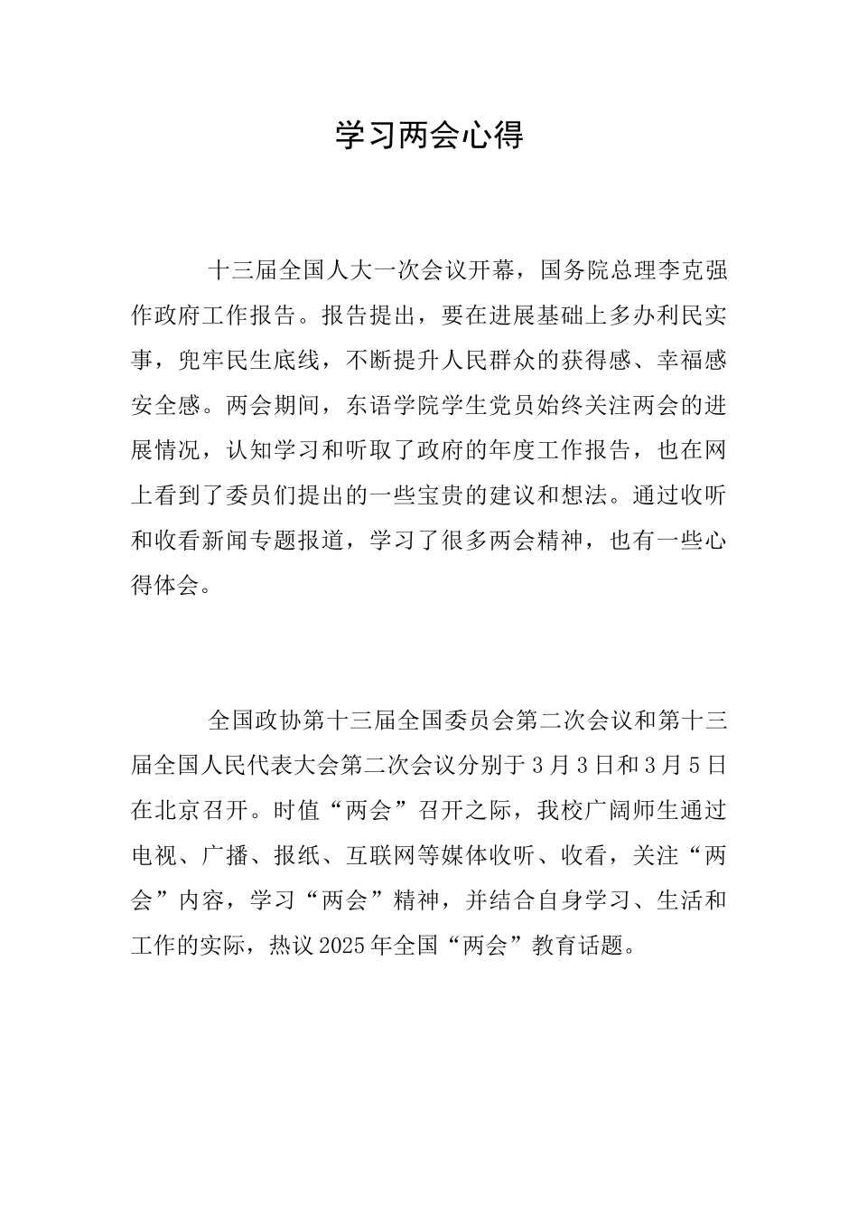 学习两会心得_第1页