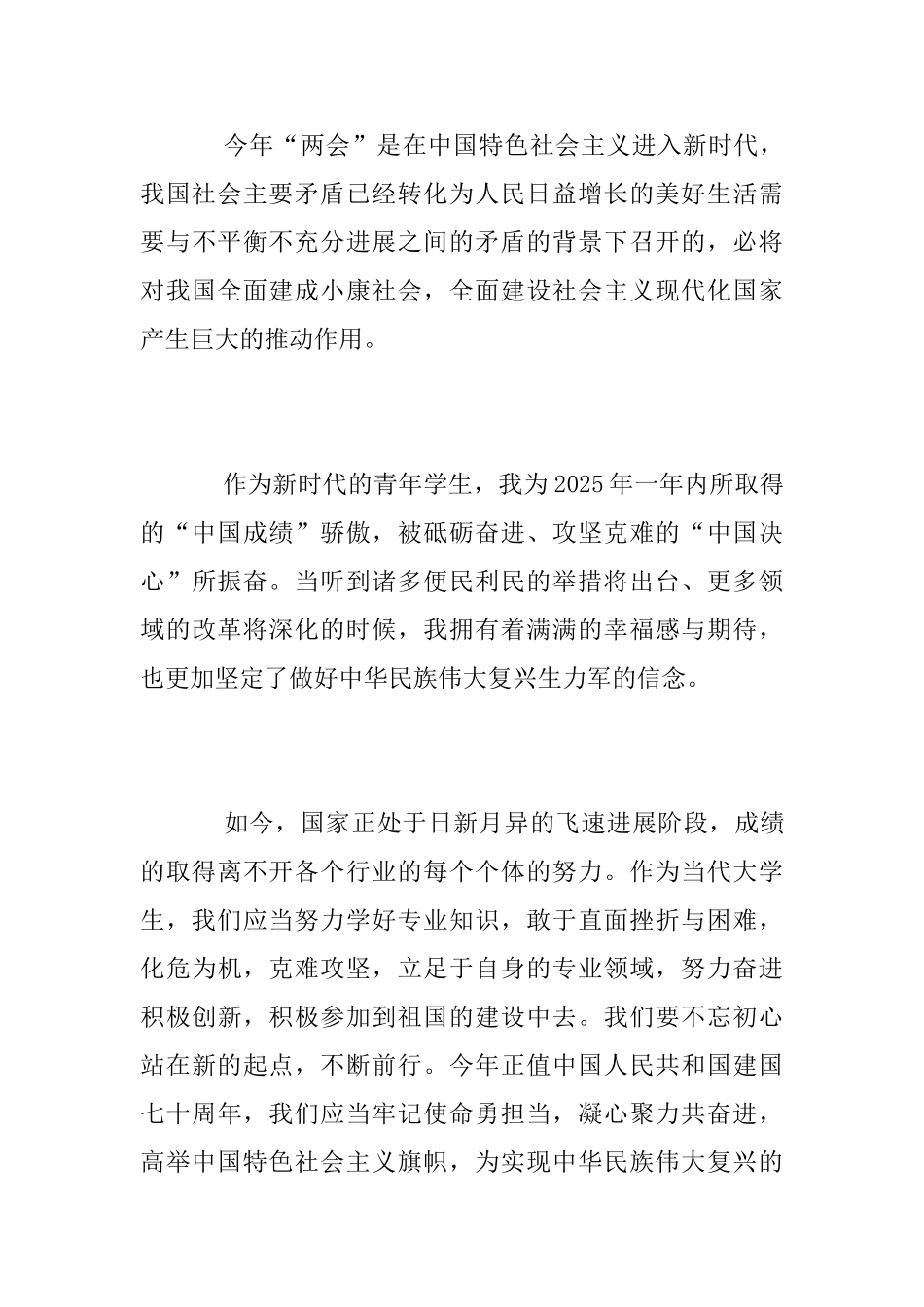 学习两会心得_第3页