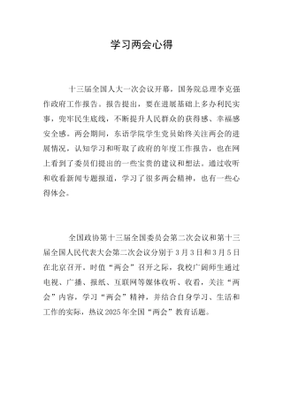 学习两会心得