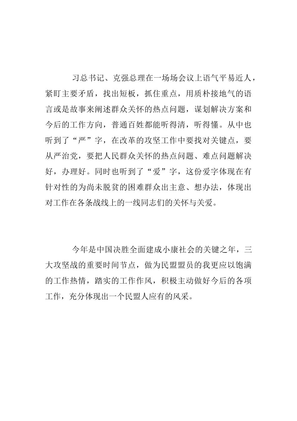 学习两会心得范文_第2页